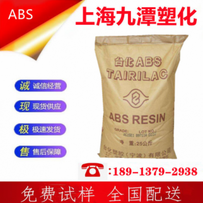 ABS寧波臺(tái)化ANC160阻燃防火新料高流動(dòng)難燃抗沖擊腦外殼塑膠原料