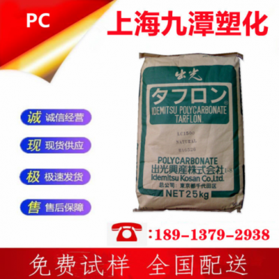 PC日本出光AZ1900T透明高流動(dòng)無溴阻燃抗沖擊磷含量低磨砂PC原料