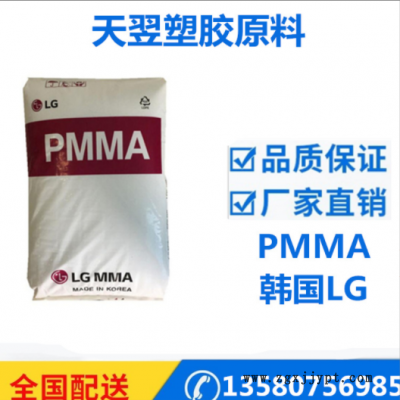 熱銷推薦品牌經(jīng)銷lg注塑級運動器材PMMA電子電器部件pmmahp210