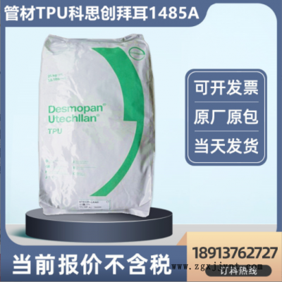 注塑tpu膠料 耐磨tpu聚氨酯德國科思創(chuàng)TPU 硬度85度 透明管材擠出