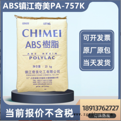 ABS塑膠原料顆粒鎮(zhèn)江奇美PA-757K高光澤高剛性家電部件外殼注塑