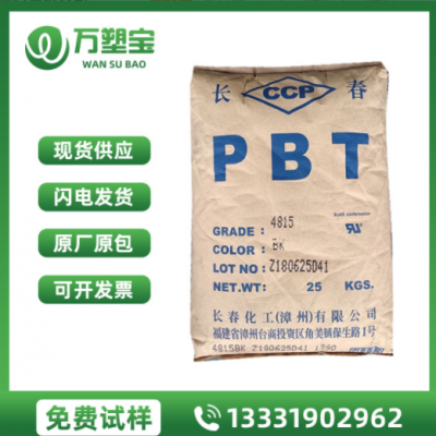 PBT 江蘇長春4815 NCF 阻燃 耐候pbt 耐磨 玻纖增強(qiáng) 汽車部件