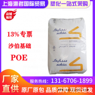 沙伯基礎/POE/8570D/增韌ji/擠出級poe/薄膜級