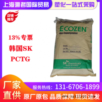 韓國SK/PCTG/T110/耐高溫/耐化學性/食品級/食品飲料包裝