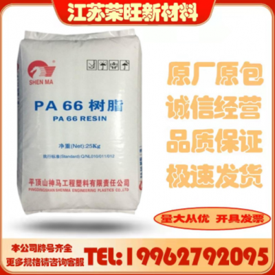 PA66 平頂山神馬/EPR27/注塑級(jí)/耐磨 高抗沖/熱穩(wěn)定/汽配家電尼龍