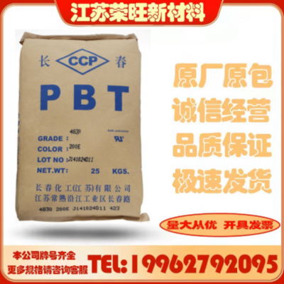 PBT 臺(tái)灣長(zhǎng)春 4830BK 玻纖30% 注塑級(jí) 抗化學(xué)性 阻燃級(jí)絕緣蓋軸套