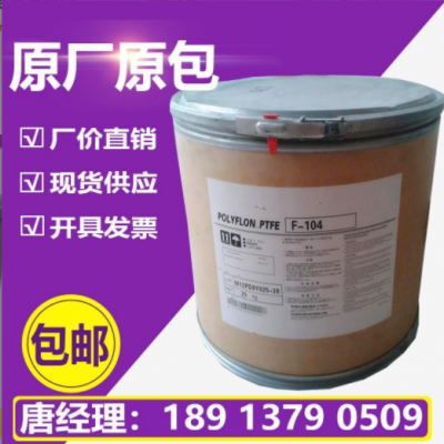 鐵氟龍塑料PTFE日本大金FA-500耐高溫聚四氟乙烯高耐磨高滑動(dòng)ptfe