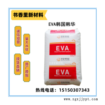 EVA韓國韓華2319易加工 高彈性 抗氧化 泡沫原料 鞋原料 發(fā)泡原料