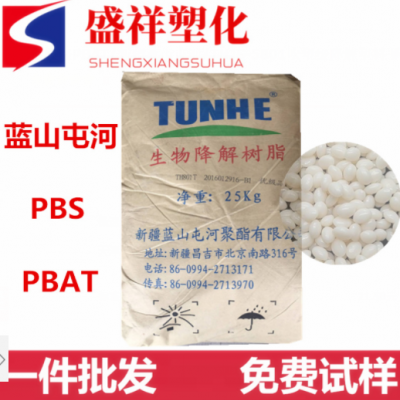 薄膜級PBAT/新疆藍山屯河/THJS-5801吹塑級降解塑料 購物袋原料