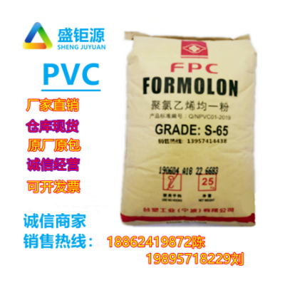 PVC臺(tái)塑寧波S-60 S-65透明級(jí)半硬質(zhì) 板材 管材級(jí) PVC聚氯乙烯原料