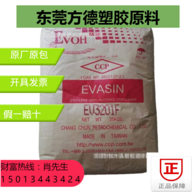 臺(tái)灣長春 EVOH EV3851F 氣體阻隔原料 擠出吹塑 高透薄膜料