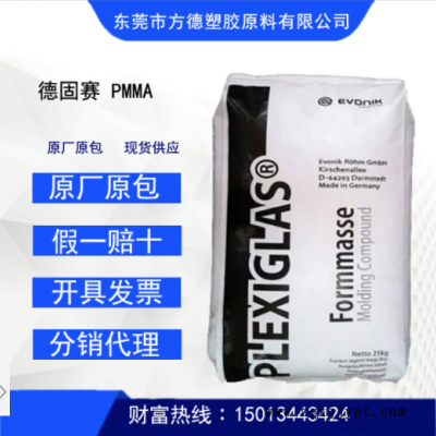 現(xiàn)貨PMMA贏創(chuàng)德固賽DF23 8N DF22 8N磨砂級(jí) 高硬度 透明 抗紫外線