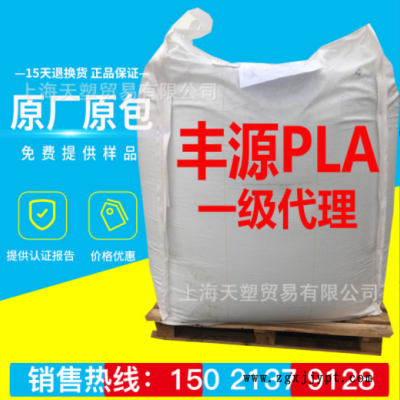 PLA安徽豐源 注塑 3D打印耗材 PLA吹膜改性原料 4032D替代料