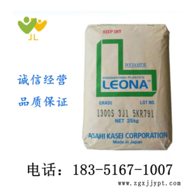 PA66 日本旭化成 1300S 加纖30%增強(qiáng) 高剛性 注塑級 電子電器