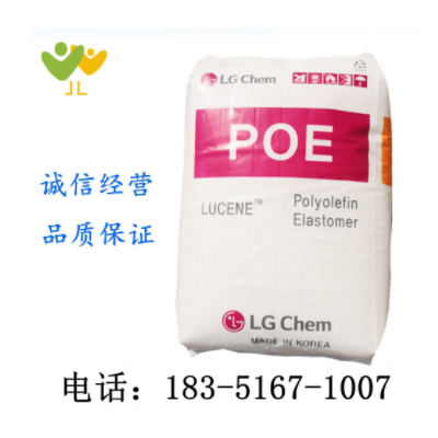 POE/LG化學(xué)/LC175 增韌劑 增韌級 透明彈性體 電線電纜 電子電器