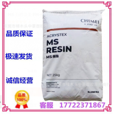 MS 臺(tái)灣奇美 PM-600 注塑 耐候 透明 玩具 食品級(jí) 家電 照明燈具