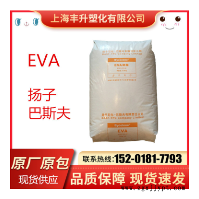 EVA揚(yáng)子巴斯夫 V6110M 注塑 耐老化 發(fā)泡級(jí) VA28%含量 電線電纜級(jí)