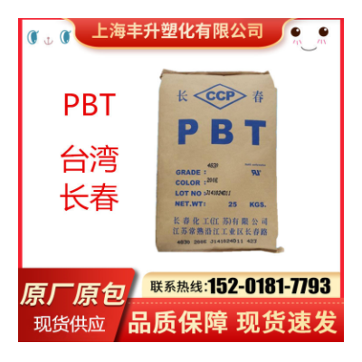 增強(qiáng)15%阻燃耐磨PBT臺(tái)灣長(zhǎng)春4115加纖PBT防火V0連接器家電部件