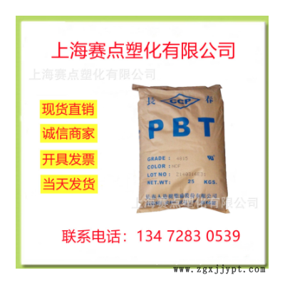 PBT 臺(tái)灣長(zhǎng)春 4830G 加纖30% 耐溫高 高流動(dòng) 阻燃級(jí) 汽車部件