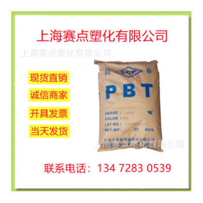 PBT 臺(tái)灣長(zhǎng)春 4830G 加纖30% 耐溫高 高流動(dòng) 阻燃級(jí) 汽車部件