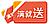旺店精靈滿就送