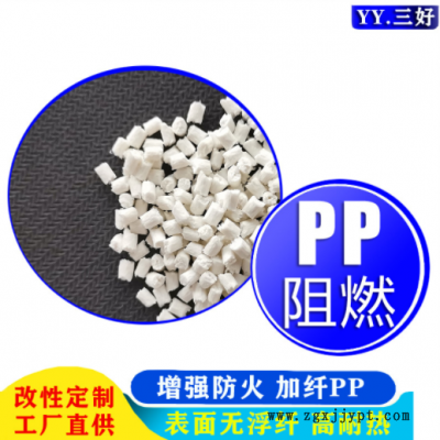 工廠直銷 增強(qiáng)阻燃PP 加纖防火PP 玻纖增強(qiáng)30% 聚丙烯改性PP