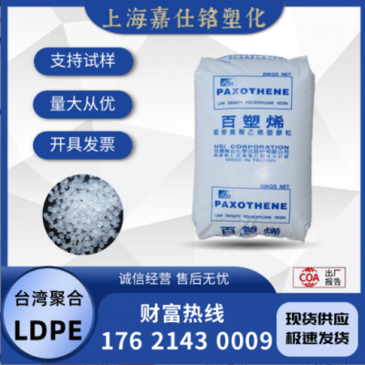 LDPE 臺灣聚合 NA208 注塑 涂層用 高光澤 高流動 高韌性 高剛性