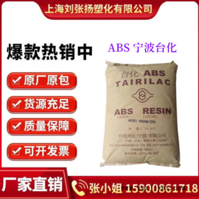 ABS寧波臺(tái)化 AG15AB BK注塑級(jí)高剛性高光澤 家電部件 電氣應(yīng)用