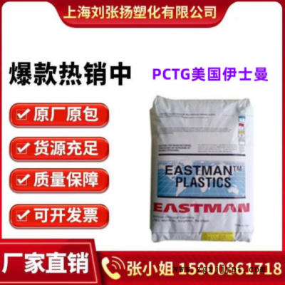 高透PCTG美國(guó)伊斯曼TX2001 TX1501食品pctg共聚脂奶瓶電子煙原料