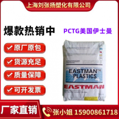 高透PCTG美國伊斯曼TX2001 TX1501食品pctg共聚脂奶瓶電子煙原料