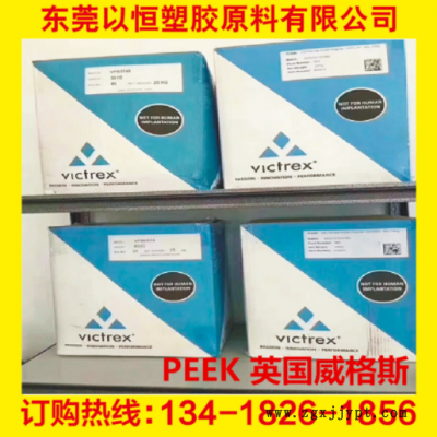 PEEK英國威格斯 450CA30 擠出 吹塑級 增強級 耐高溫 耐磨 高強度