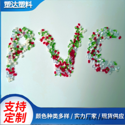 環(huán)保PVC玩具料PVC注塑料環(huán)保通過(guò)EN71易加工高光澤PVC塑料顆粒
