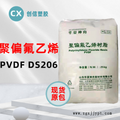 現(xiàn)貨PVDF東岳神舟DS206抗化學(xué)聚偏氟乙烯PVDF顆粒鋰電池材料PVDF