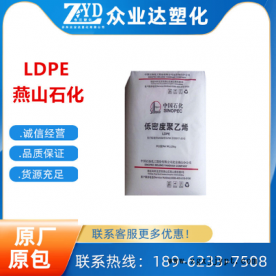 LDPE 燕山石化 1C7A 薄膜級 涂覆級透明級編織袋 高流動 低壓料