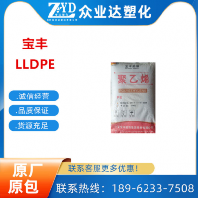 LLDPE 寧夏寶豐能源DFDA-7042 吹膜級(jí) 薄膜級(jí) 透明聚乙烯顆粒