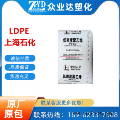 LDPE/上海石化/Q281 透明 抗化學性 吹塑 薄膜級