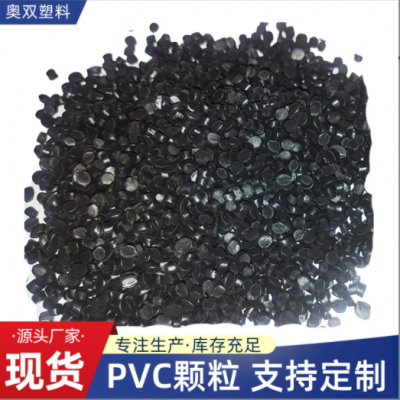 黑色pvc顆粒廠家供應(yīng)擠出型pvc塑料顆粒電纜護(hù)套料聚氯乙烯顆粒