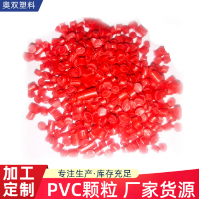 加工定制PVC顆粒pvc注塑硬質(zhì)顆粒擠出聚氯乙烯pvc顆粒塑料粒子