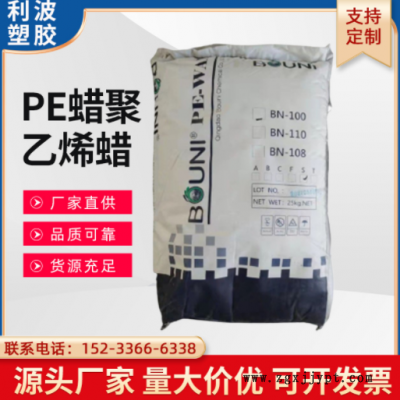 PE蠟聚乙烯蠟 BN-100 100℃軟化點(diǎn)潤滑劑 流動(dòng)劑 脫模性好 高相容