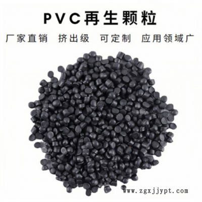 廠家直銷 pvc再生料黑色軟質(zhì)再生pvc回料擠出pvc顆粒再生塑料粒子