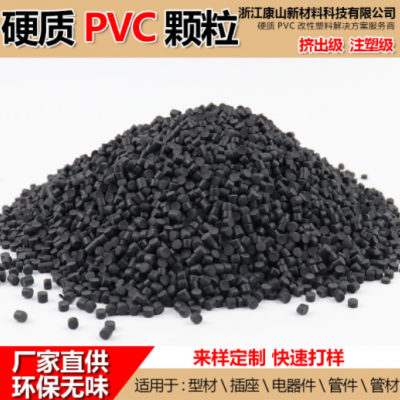 硬質(zhì)PVC原料顆粒環(huán)保pvc顆粒黑色擠出料PVC粒子 自產(chǎn)自銷(xiāo) OEM定制