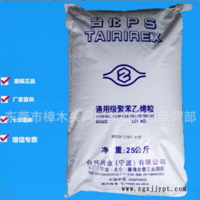 GPPS寧波臺(tái)化GP535N 食品級(jí)餐具料 透明聚苯乙烯 白底PS原料