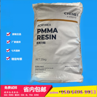 PMMA臺(tái)灣奇美CM-203 聚甲基丙烯酸甲酯 透明亞克力塑膠顆粒