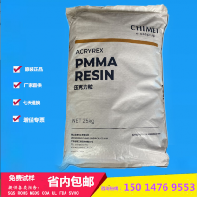 PMMA臺(tái)灣奇美CM-203 聚甲基丙烯酸甲酯 透明亞克力塑膠顆粒