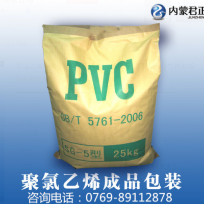 聚氯乙烯樹脂粉PVC 陜西北元 SG-5懸浮法通用型樹脂粉