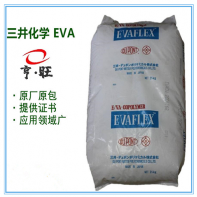 EVA日本三井化學40W 透明 耐低溫油墨級熱熔級VA含量40% 發(fā)泡鞋材