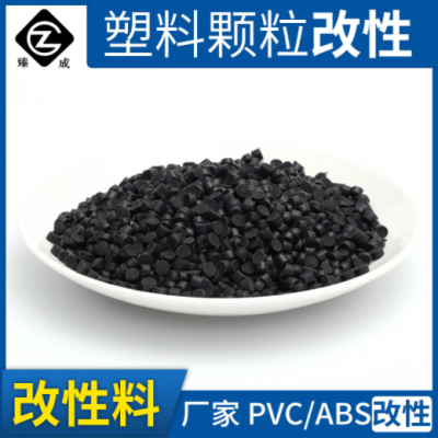 pvc塑料顆粒擠出級(jí)導(dǎo)電抗靜電粒子聚能管原料abs改性料多色加工