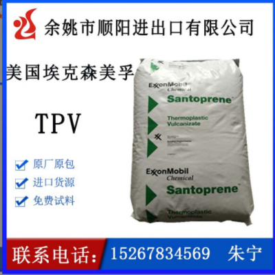 TPV 美國?？松栏?01-73耐老化,耐高溫,阻燃,