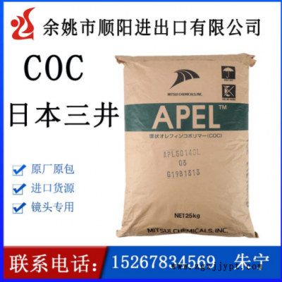 COC 日本三井化學(xué) APL5014CL 光學(xué)鏡頭料