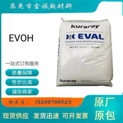 EVOH日本可樂麗 E171A 耐磨性和耐氣候高粘度 乙烯醇樹脂原料